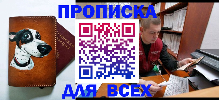 прописка штамп в Арске