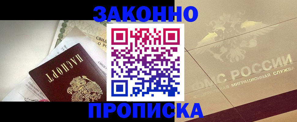 временная регистрация купить в Арске